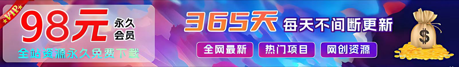 加入VIP会员，享70%的推广提成，免费学习多种网上创业课程，菜鸟秒变大神！-热点1站 - 热点知汇专注网赚项目资源知识聚汇